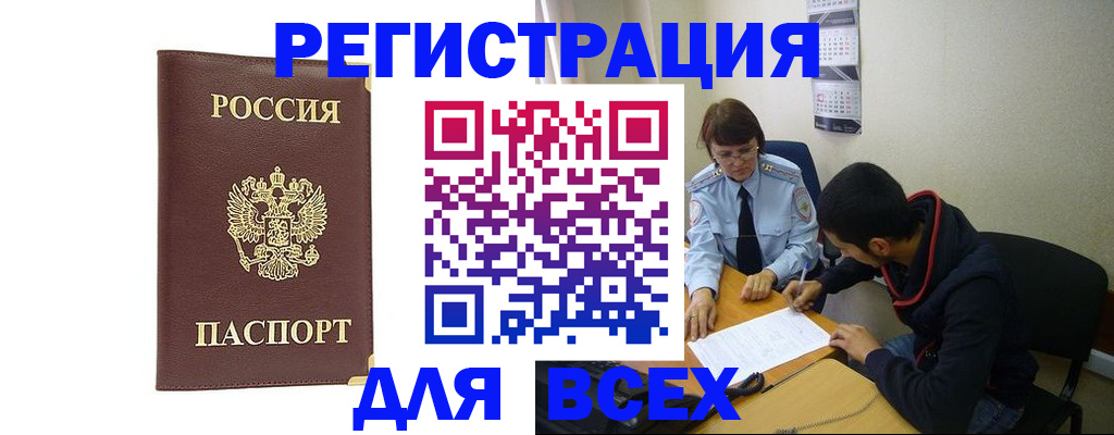 прописка для работы в Наволоках
